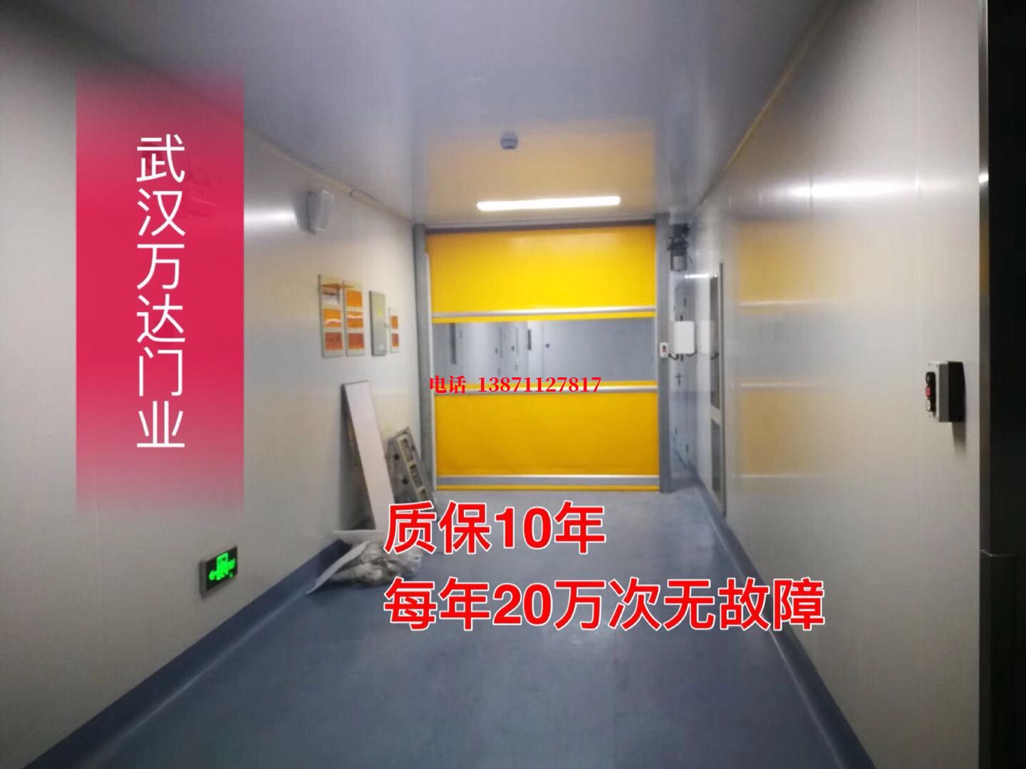 贞丰洁净室自动快开门【PVC】